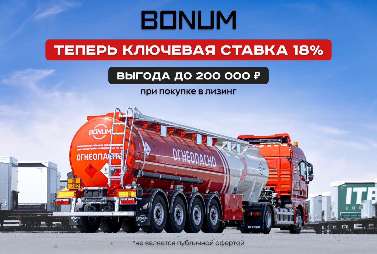 Bonum Полуприцеп-цистерна