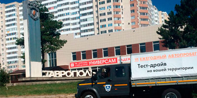  «ГАЗон NEXT» два дня тестировали в Ставрополе