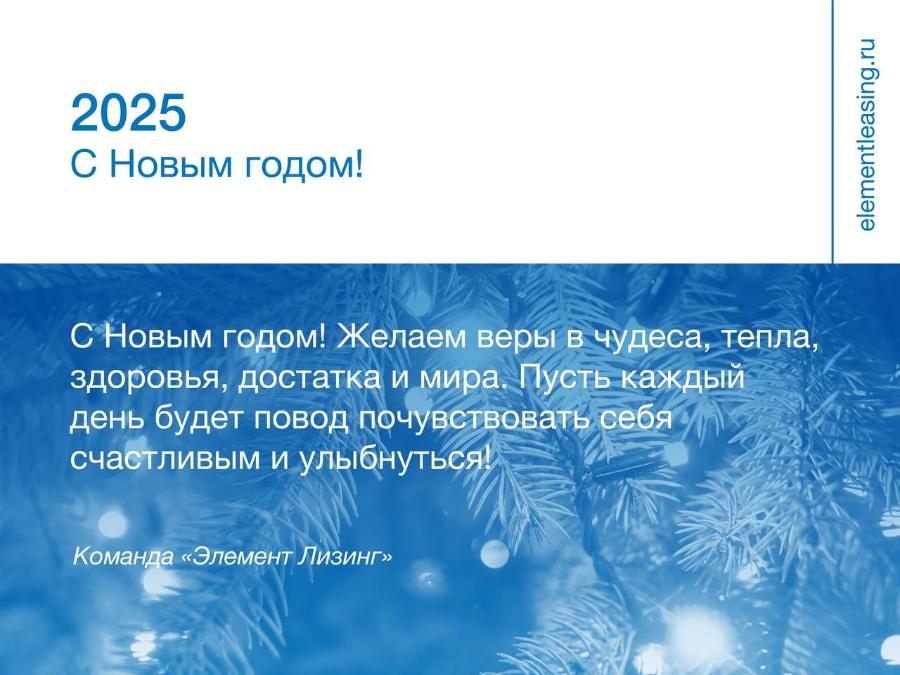 С Новым годом!