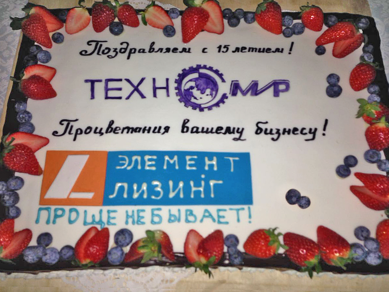 «Элемент Лизинг» поздравил поставщика спецтехники «Техномир» с 15-летием