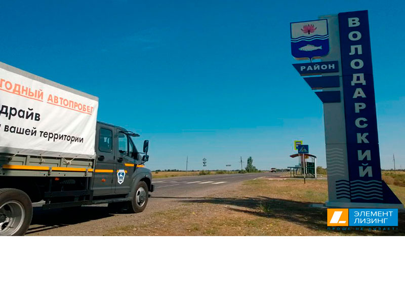 Многофункциональный «ГАЗон NEXT» предприниматели Астрахани оценили «на отлично»