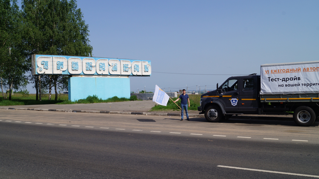 На прошлой неделе состоялся автопробег по Ярославской области с участием «ГАЗона NEXT»