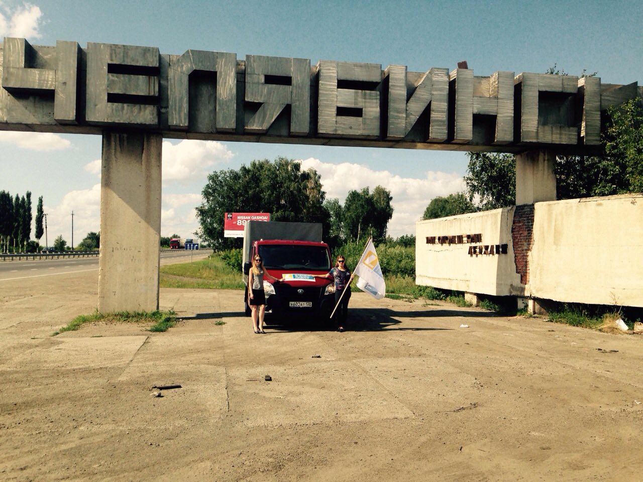 Автопробег на 2-х машинах завершился в Челябинской области