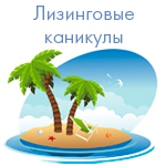 «Элемент Лизинг» объявляет «Лизинговые каникулы»: специальная акция на автомобили марки ГАЗ!