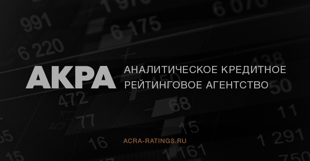 АКРА присвоило ООО «Элемент Лизинг» кредитный рейтинг BBB+(RU), прогноз «Стабильный»