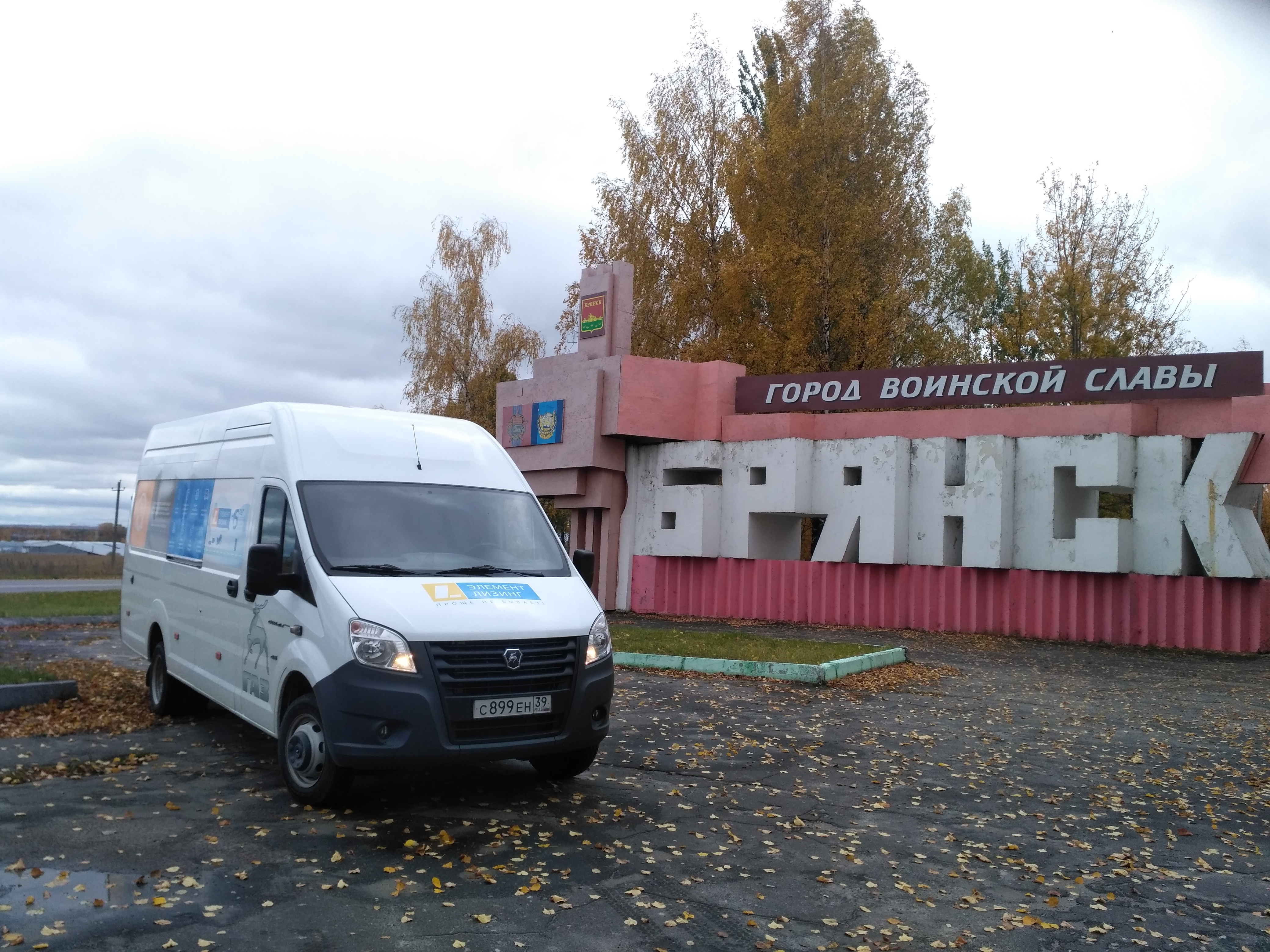 Несколько клиентов подали заявки на новую ГАЗель NEXT в Брянске! 