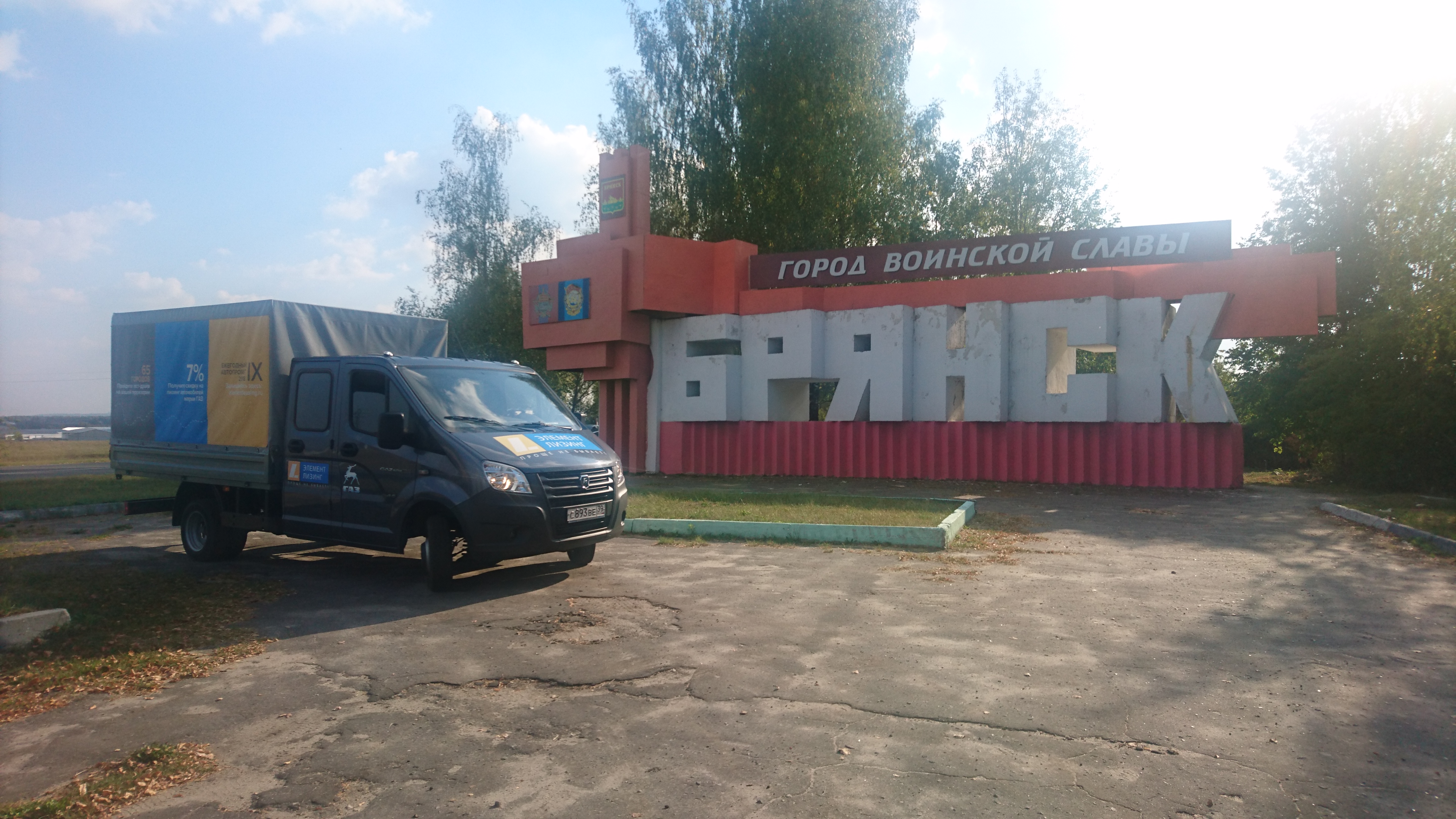 «ГАЗель NEXT» 4,6 заслужила хорошие оценки во время Автопробега в Брянске. 