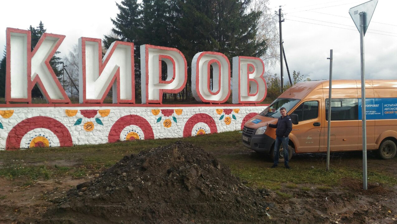 Кировская область встретила автопробег в четвертый раз