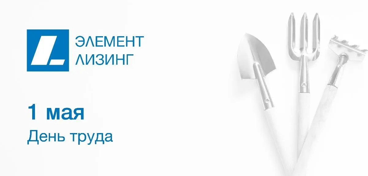 С Первомаем!