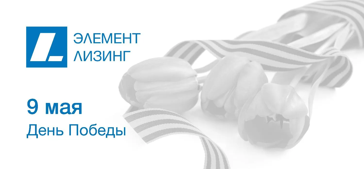 С Днем Победы!