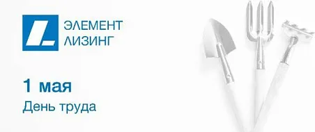 С Первомаем!
